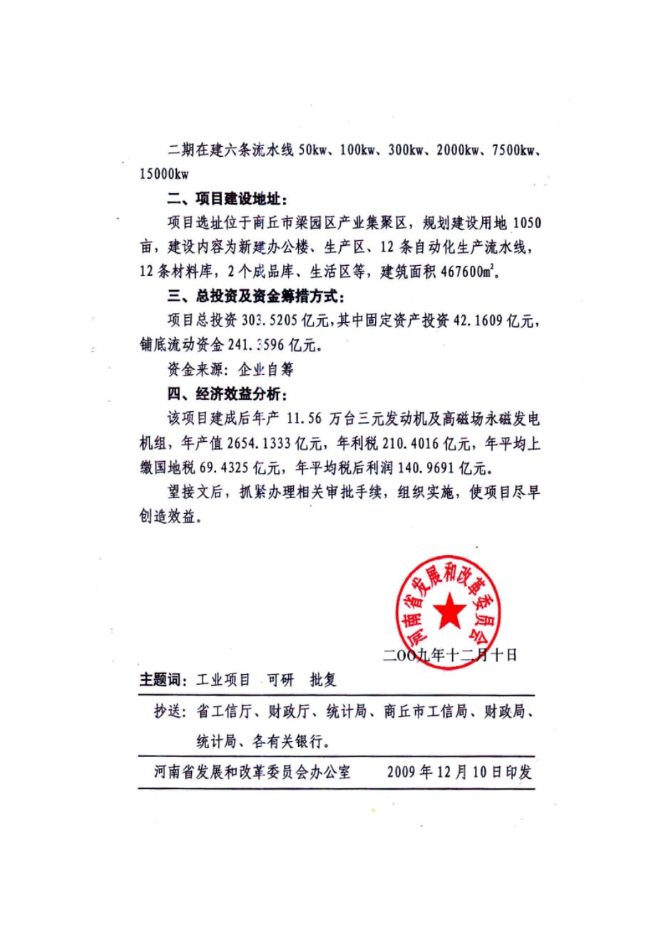（2020）（设备管理）河南省三元机电设备有限公司三元发动机及高磁场永磁发电机组工业_第3页