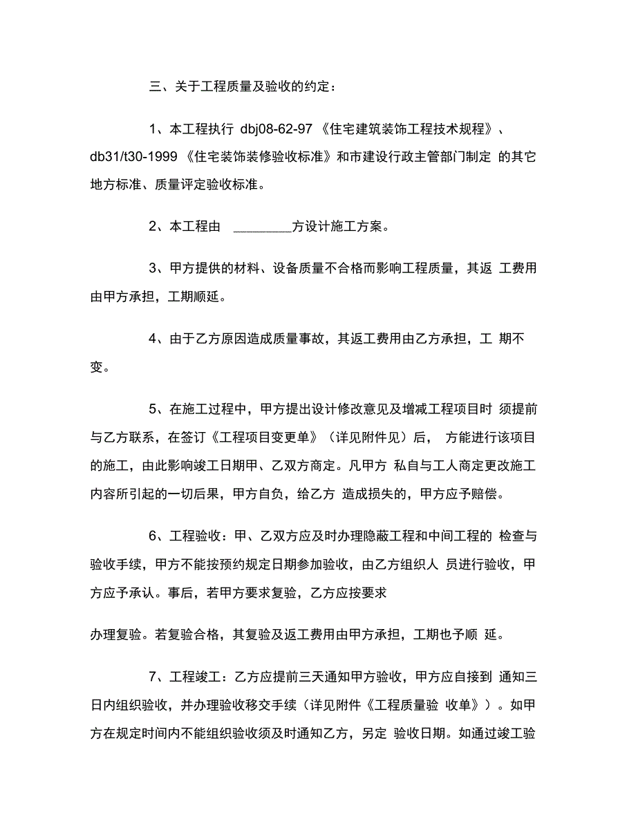 无锡市家庭居室装饰装修施工合同范本_第4页