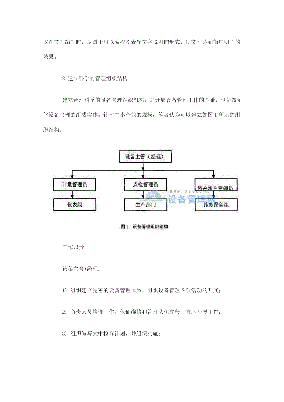 （2020）（设备管理）中小企业如何建立设备管理体系_第2页