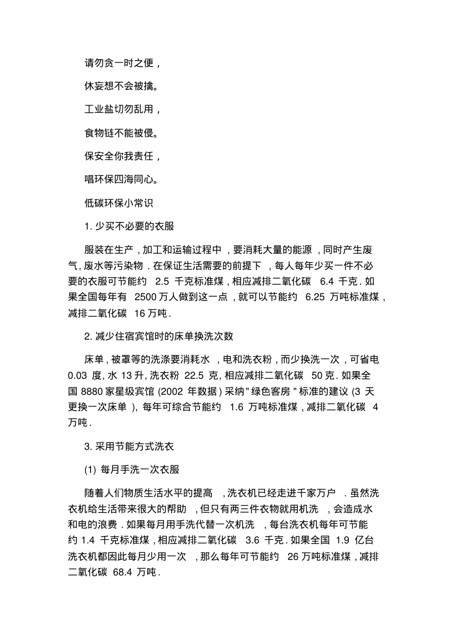 关于保护环境的手抄报资料.[文档推荐]_第2页