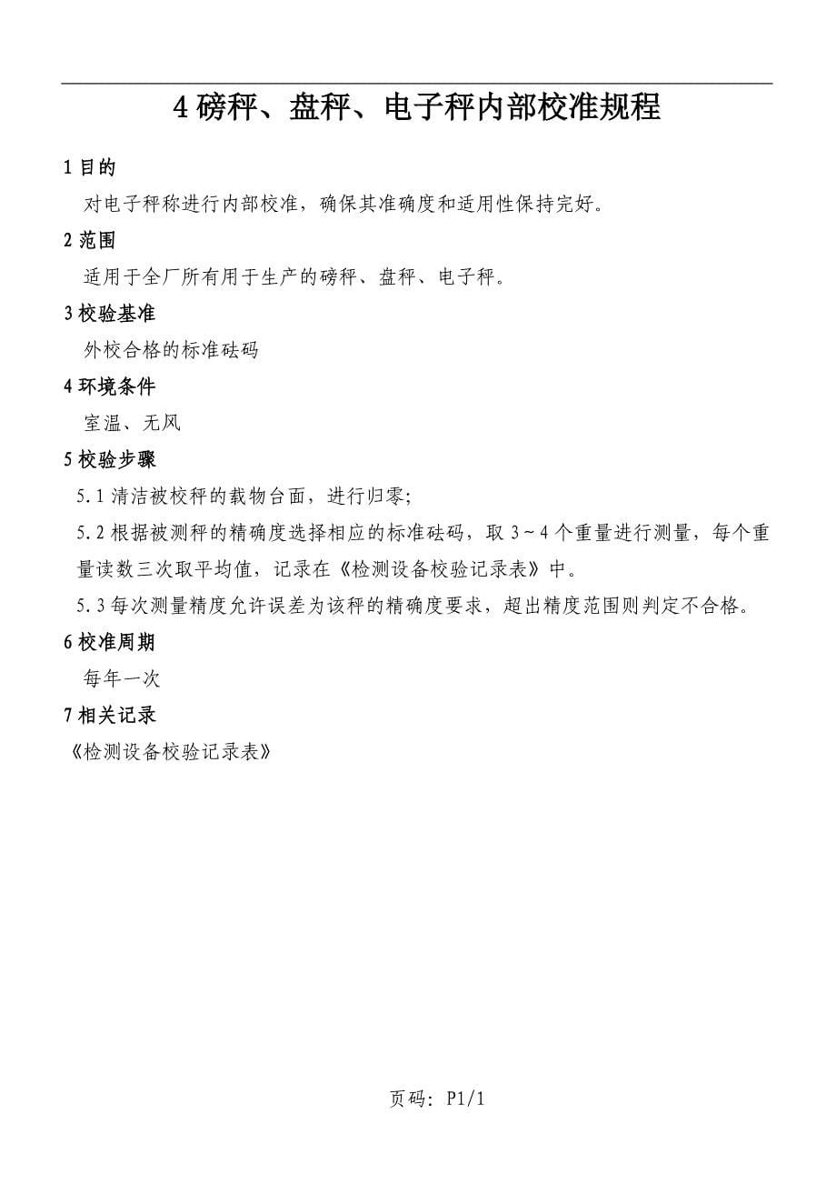 （2020）（设备管理）检测设备内校规程汇编(游标卡尺内部校准规程、千分尺内部校验规程、_第5页