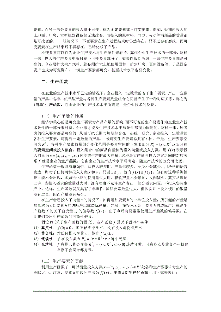 （2020）（生产管理知识）理性生产者_第2页