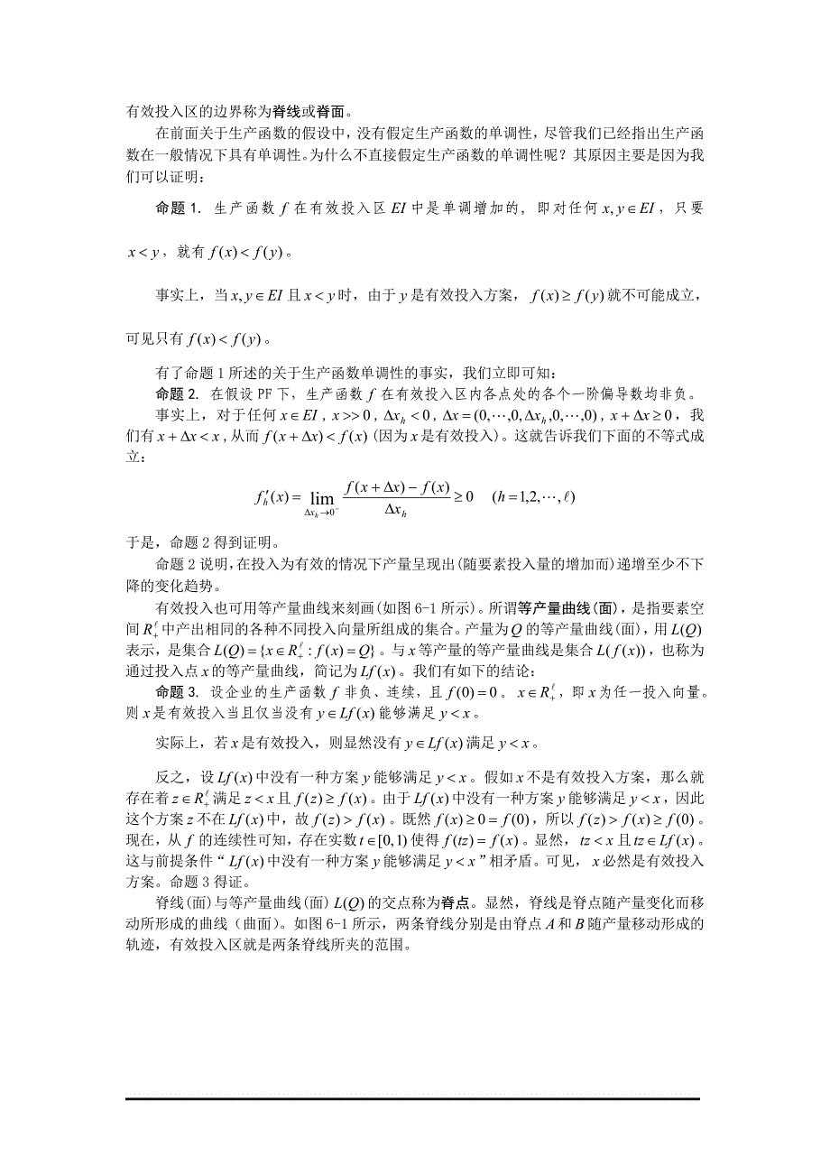 （2020）（生产管理知识）理性生产者_第4页