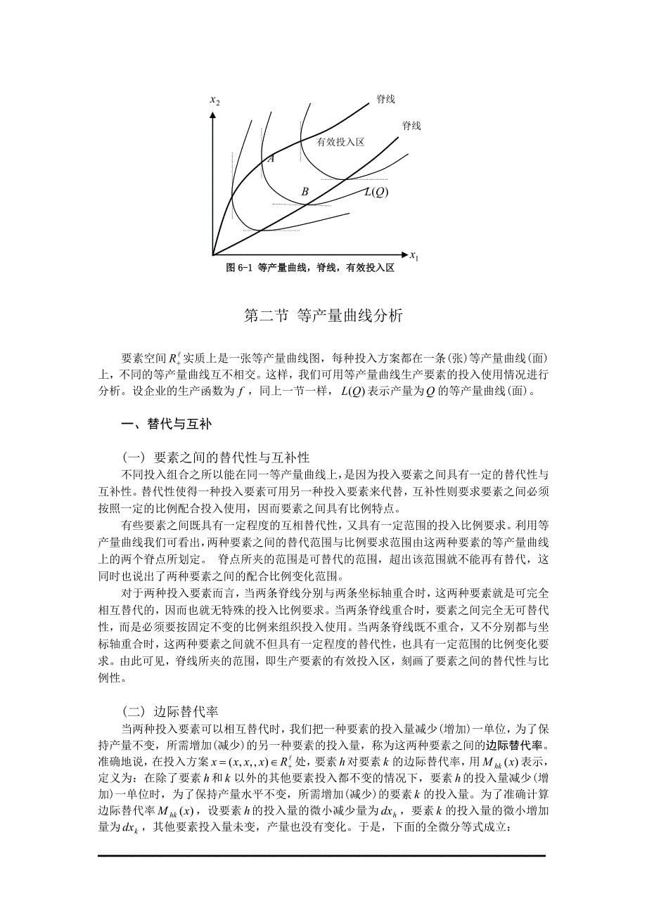 （2020）（生产管理知识）理性生产者_第5页