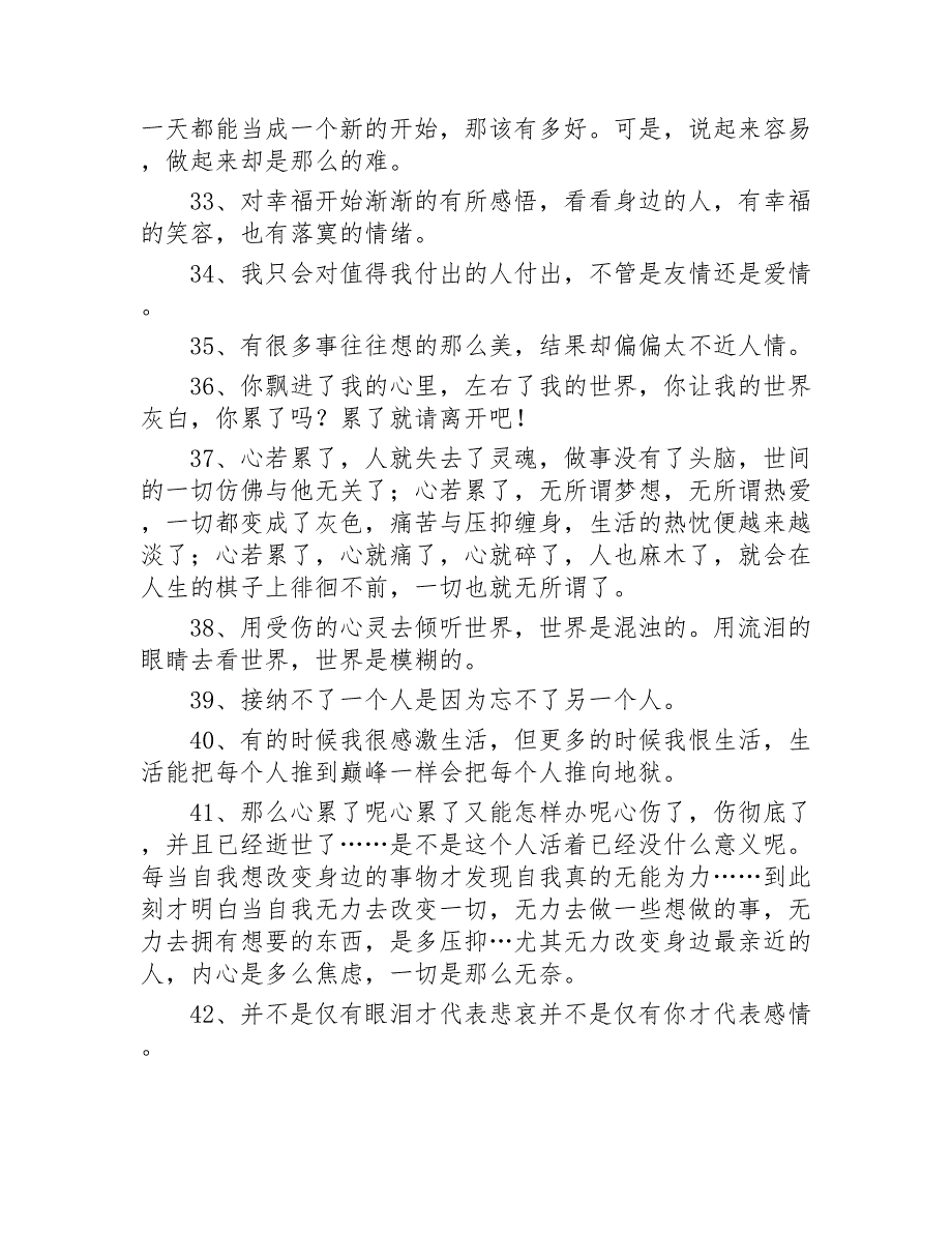 心累的句子300句2020年_第4页