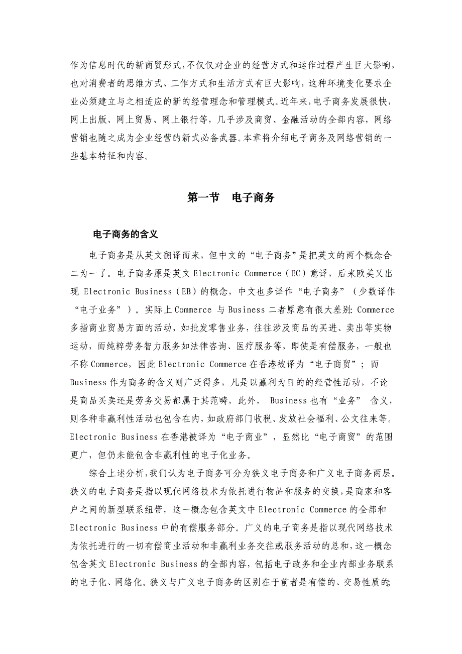 (2020年）(网络营销）第十七章电子商务与网络营销_第2页