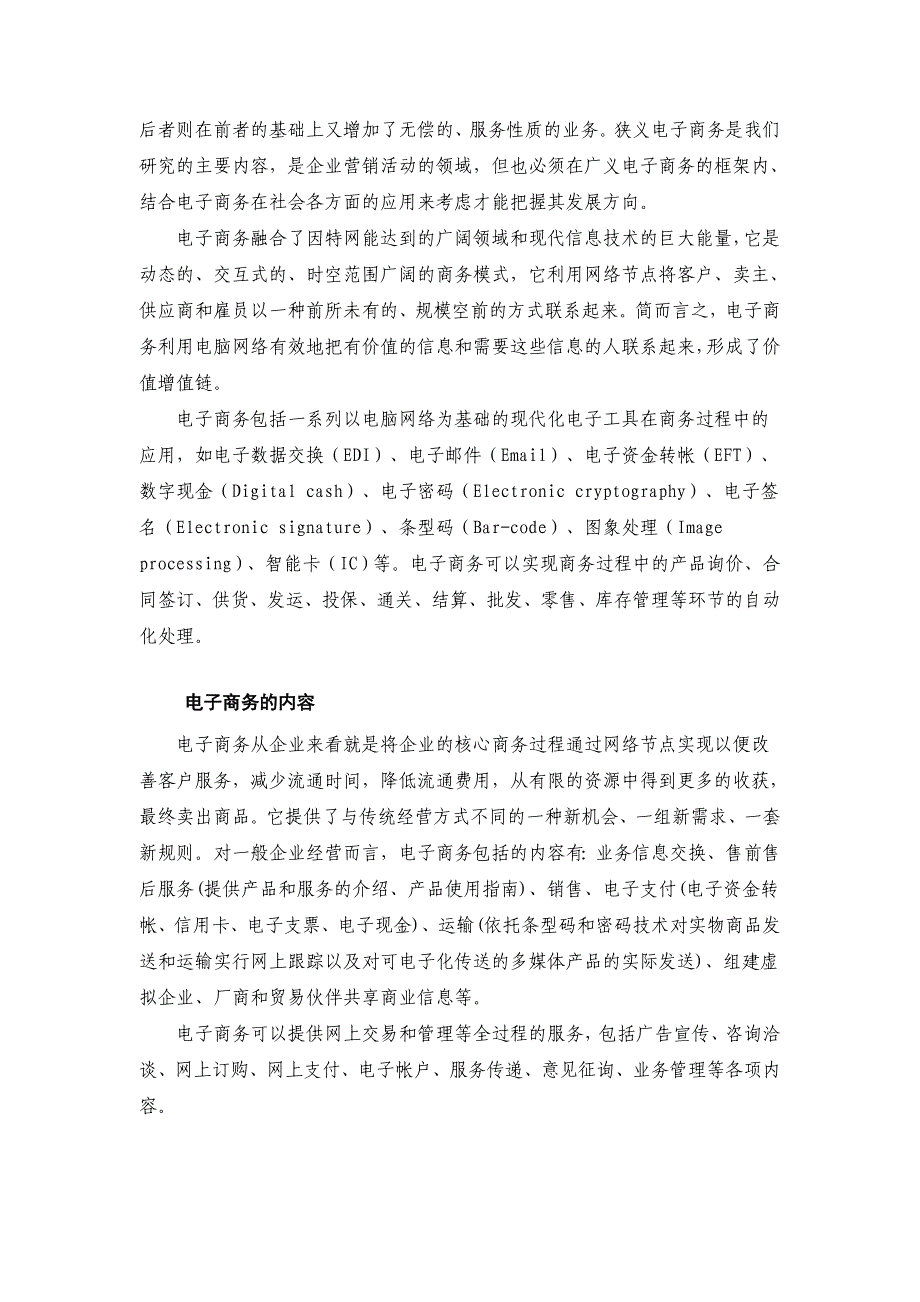 (2020年）(网络营销）第十七章电子商务与网络营销_第3页