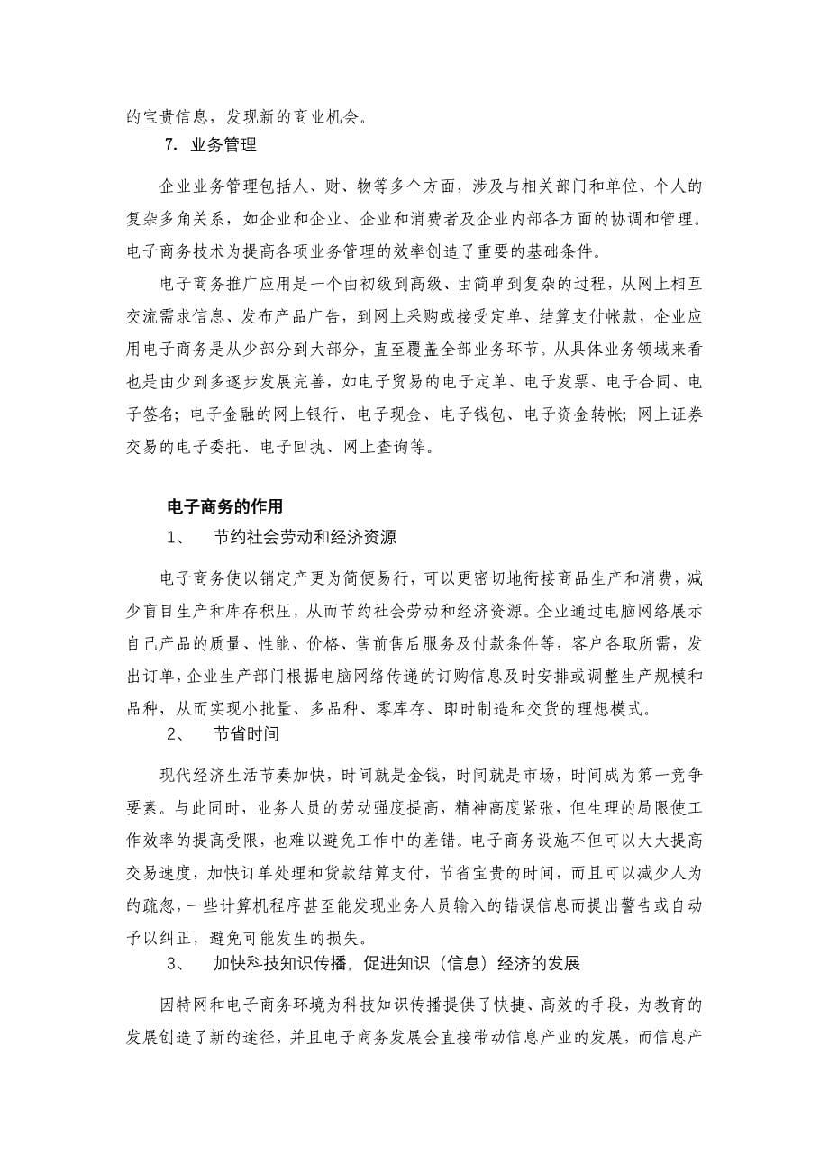 (2020年）(网络营销）第十七章电子商务与网络营销_第5页