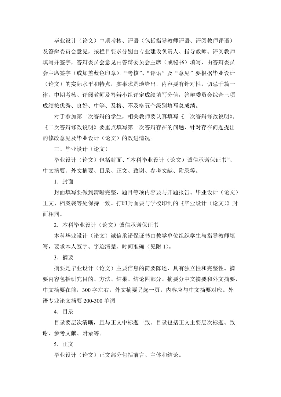 （2020）（技术规范标准）辽宁工程技术大学本科毕业设计写作规范_第2页