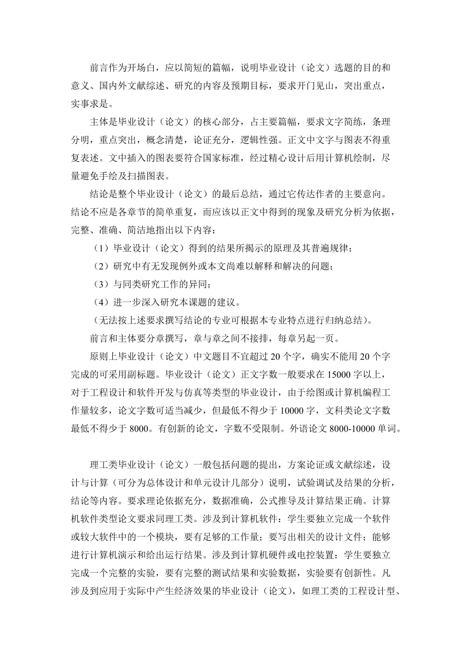 （2020）（技术规范标准）辽宁工程技术大学本科毕业设计写作规范_第3页