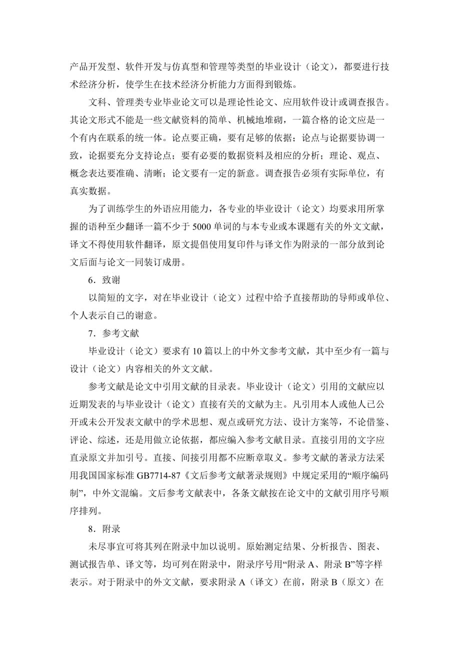 （2020）（技术规范标准）辽宁工程技术大学本科毕业设计写作规范_第4页