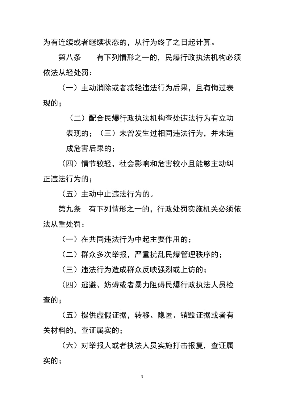 (2020年）(销售管理）民爆物品生产销售管理行政处罚_第3页