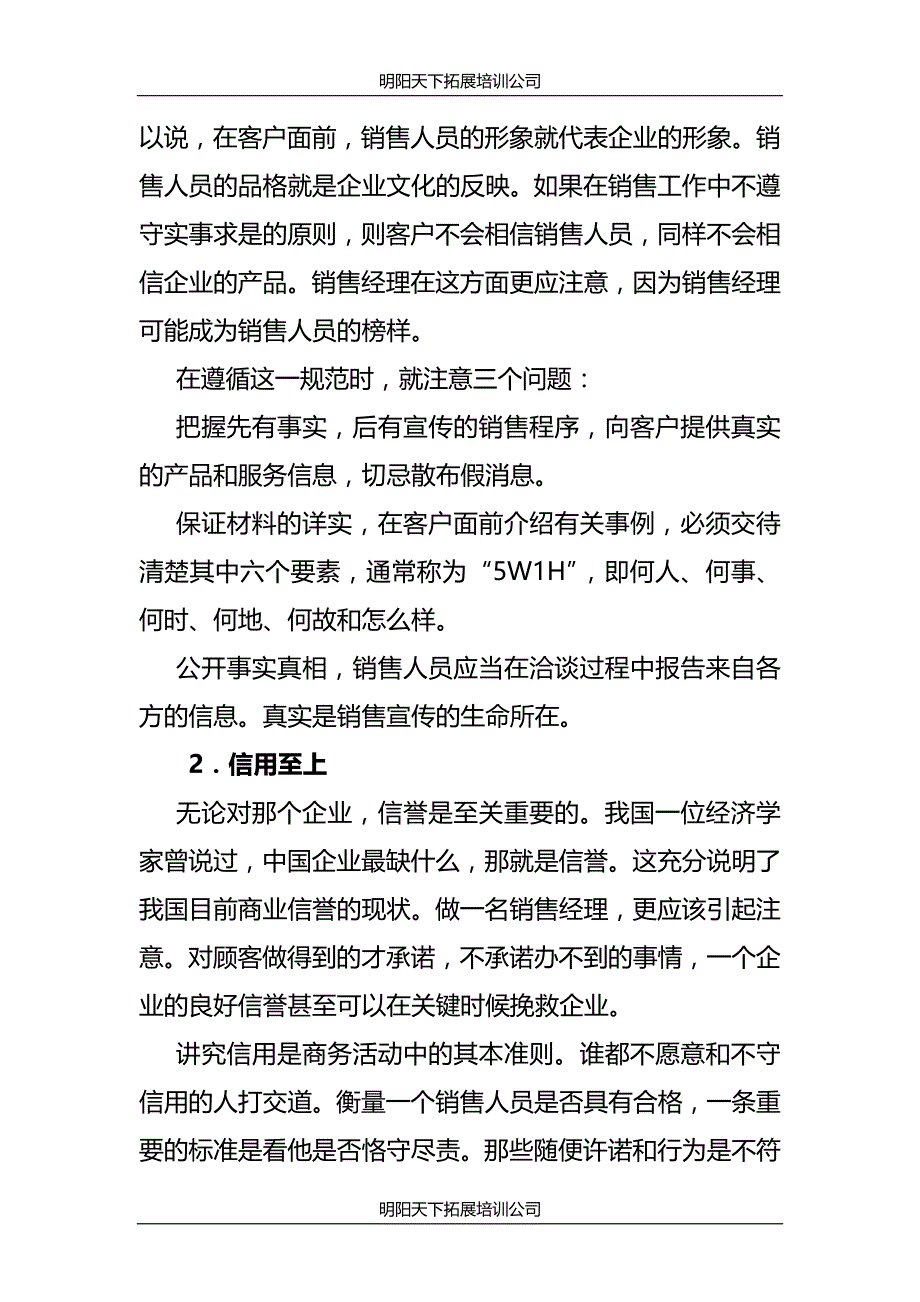 (2020年）(销售经理）拓展训练销售经理应具备哪些技能(2)_第2页