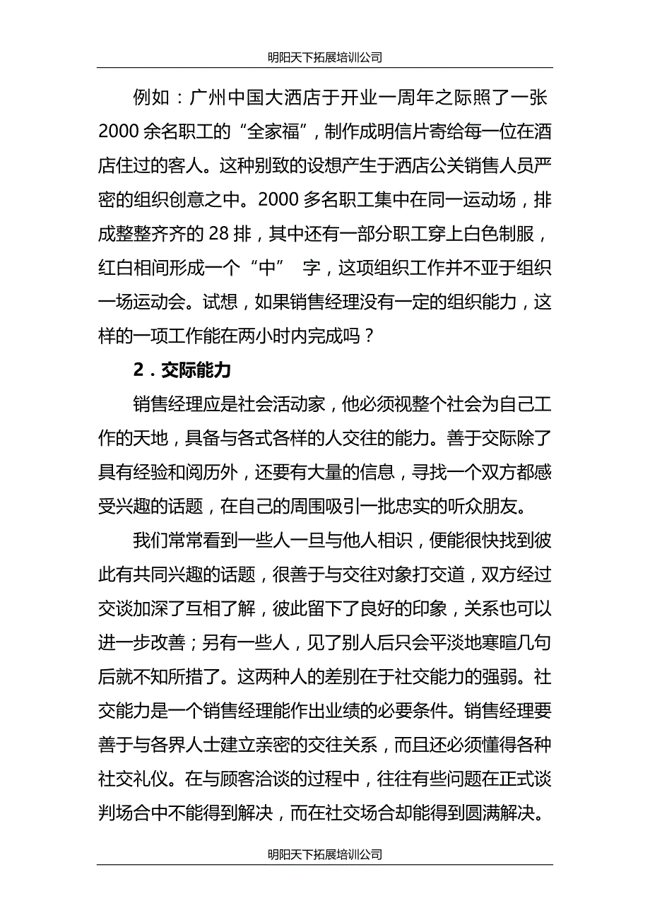 (2020年）(销售经理）拓展训练销售经理应具备哪些技能(2)_第4页