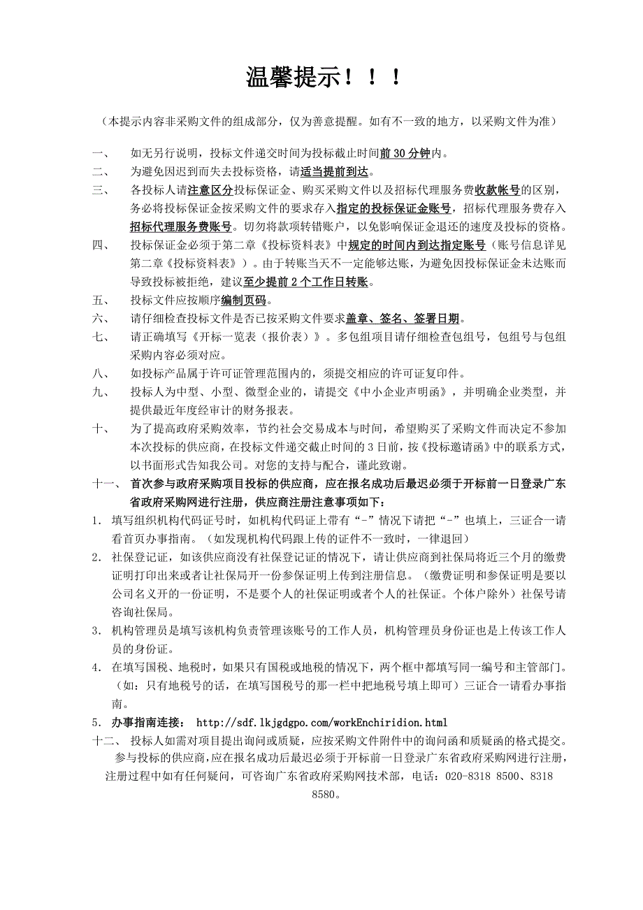 农村物流配送体系建设、农产品溯源系统及冷链系统建设招标文件_第3页