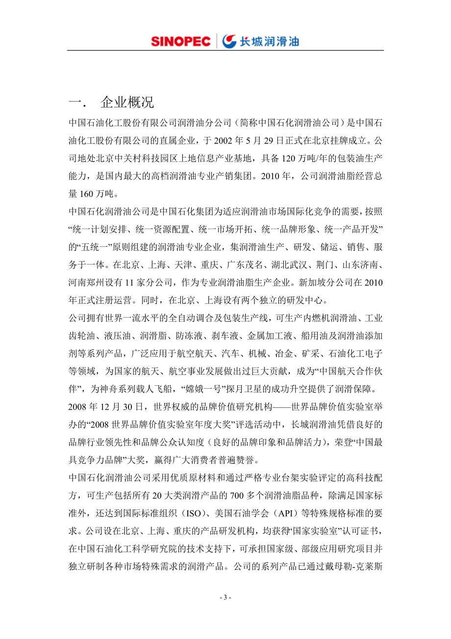 (2020年）(营销案例）长城润滑油营销案例分析_第3页