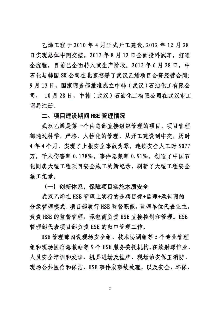 （2020）（安全生产）-中石化安全处长经验交流材料(全面)_第2页