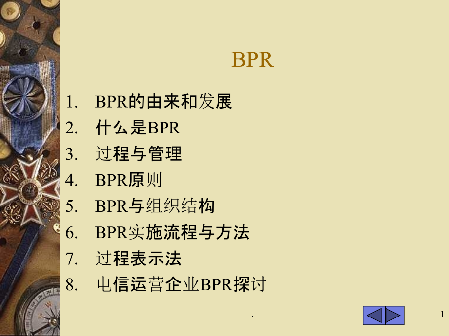 BPR流程优化培训教材ppt课件_第1页