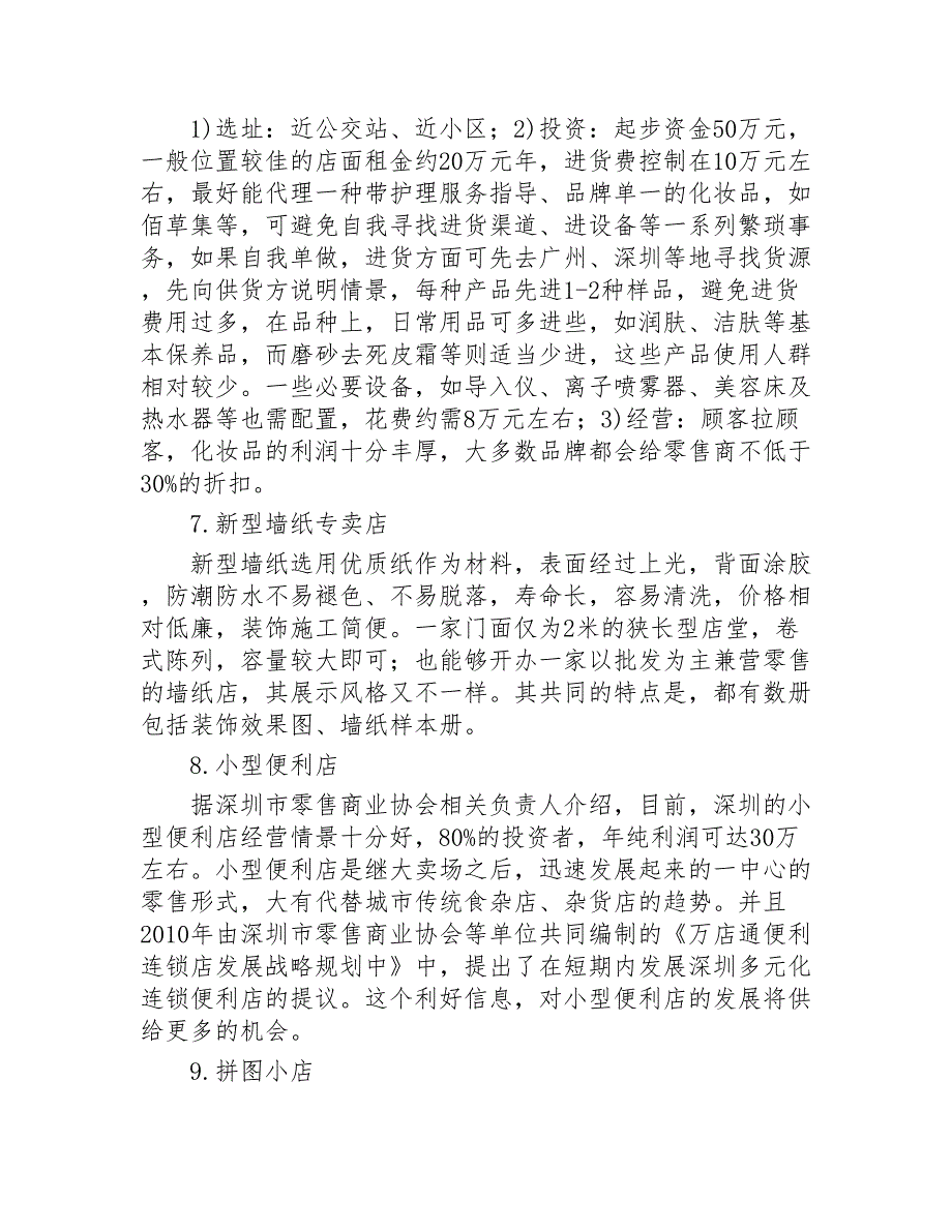 小投资赚钱项目总结50例2020年_第3页