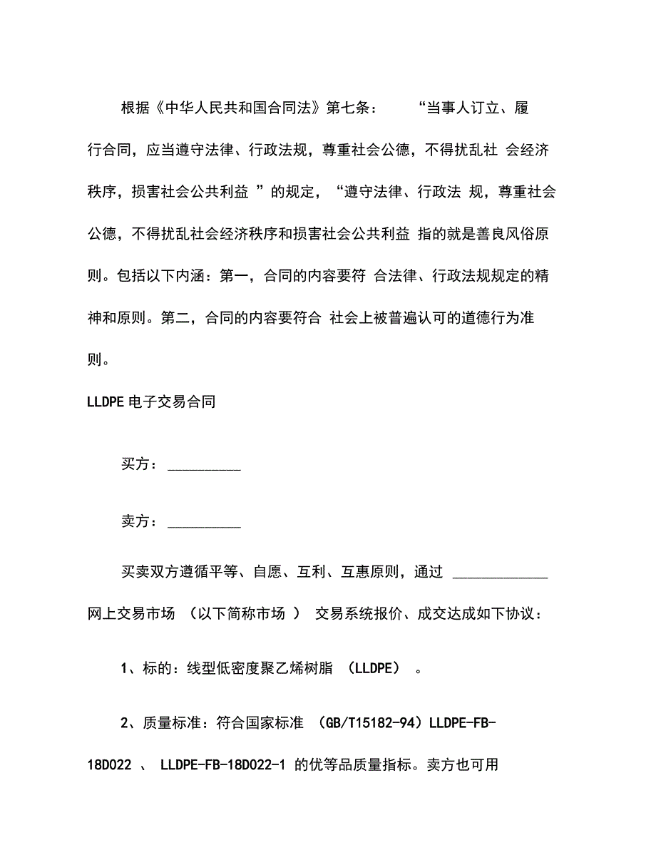 202X年LLDPE电子交易合同_第3页