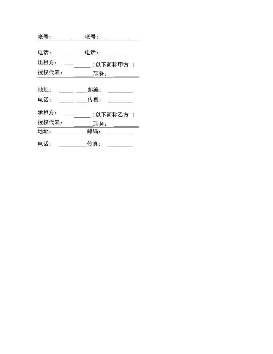 202X年天津市厂房租赁合同_第4页