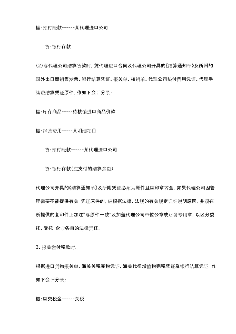 (2020年）(业务管理）进口废旧物资企业主要经营业务会计核算操作规程(doc11)(1)_第2页