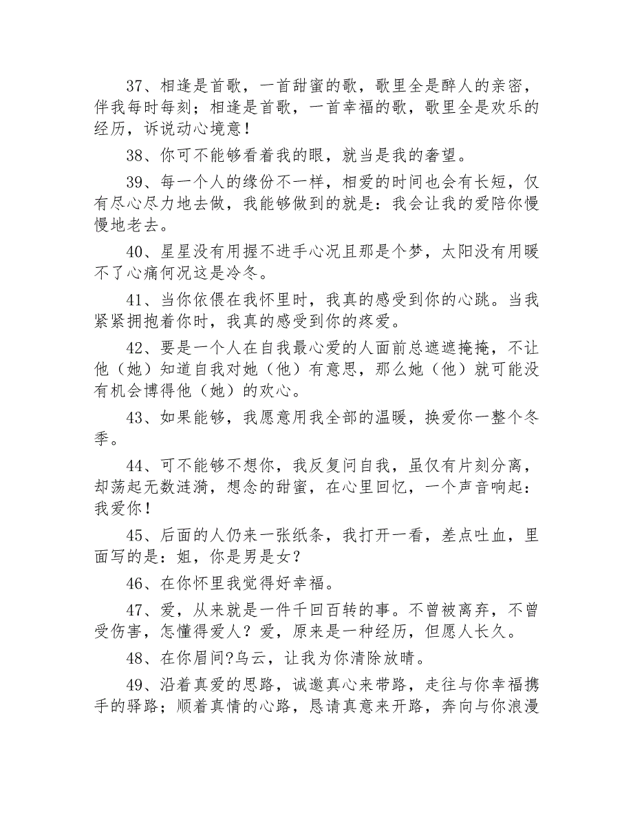 情侣留言200条2020年_第4页