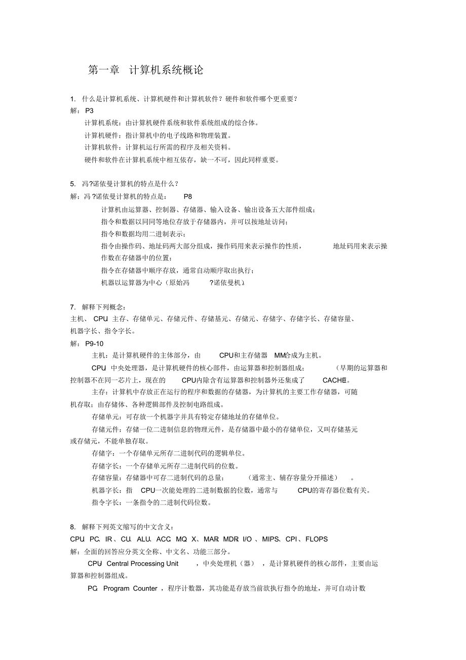 计算机组成原理课后答案(2)[整理文档]_第1页