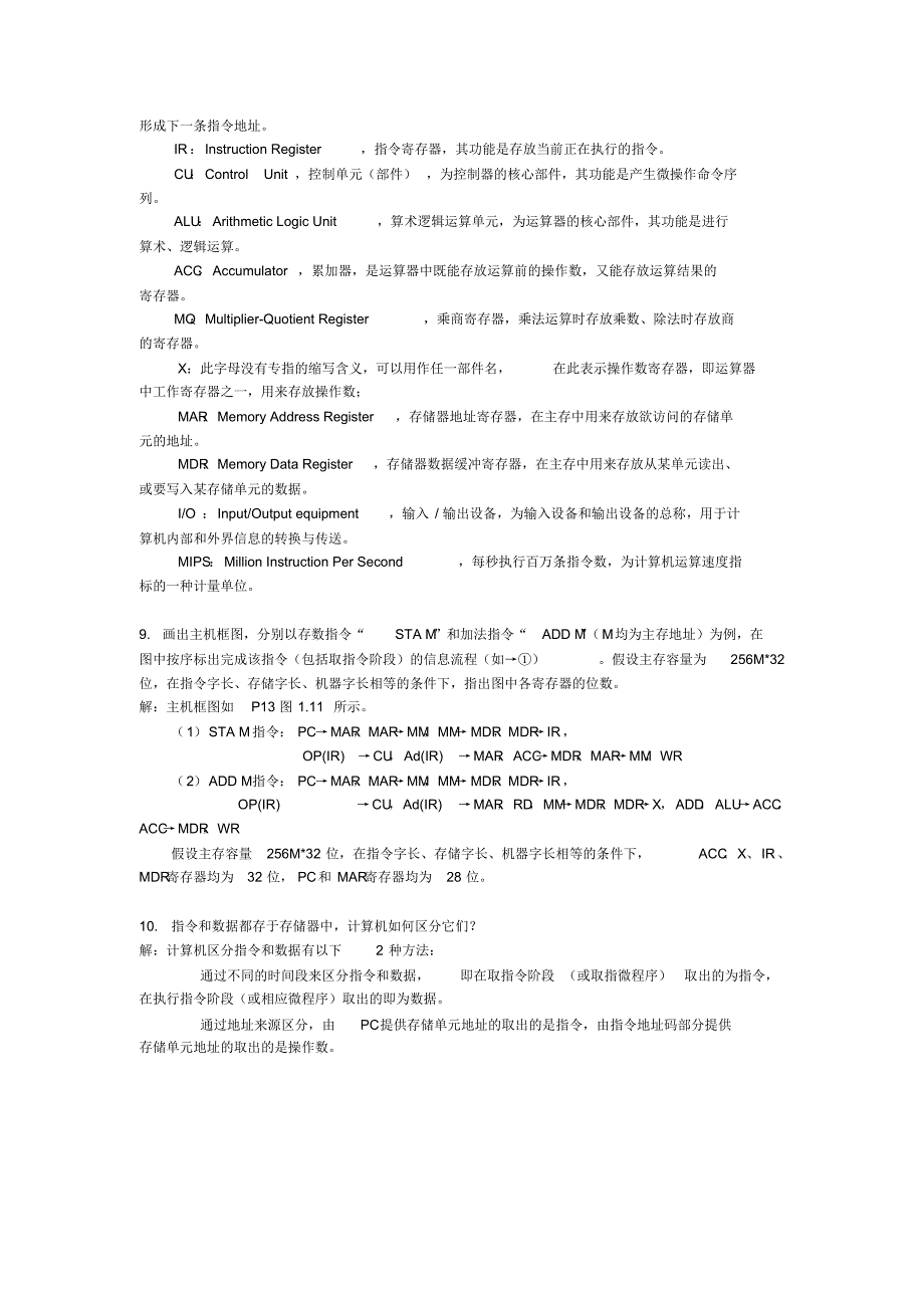 计算机组成原理课后答案(2)[整理文档]_第2页