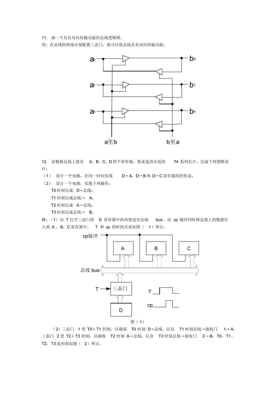 计算机组成原理课后答案(2)[整理文档]_第5页