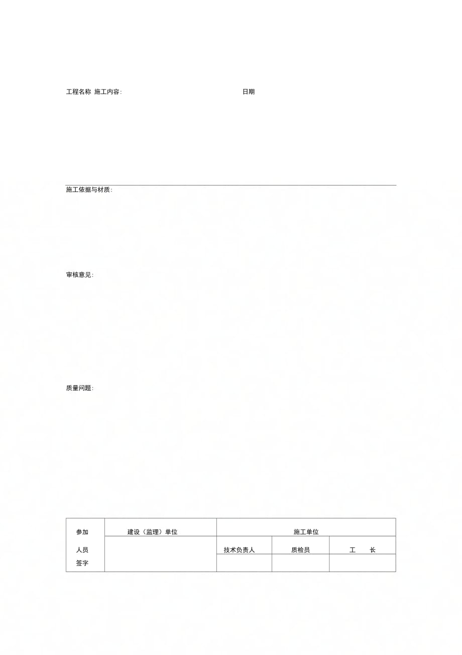 施工通用记录表_第2页