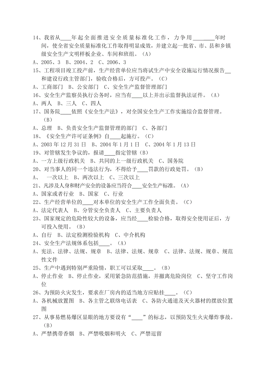 （2020）（安全生产）中华人民共和国安全生产法自_第2页