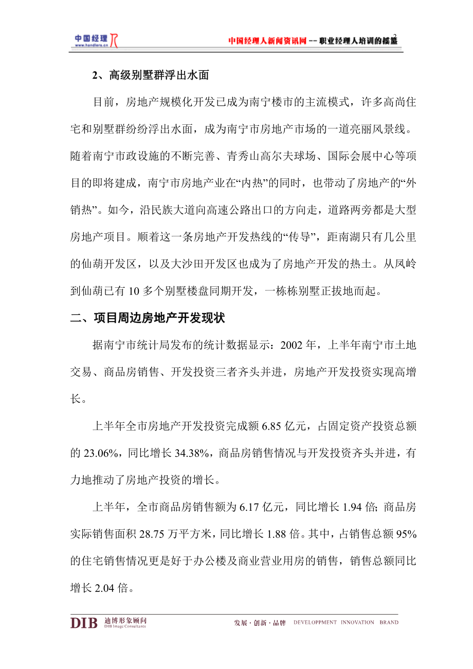 (2020年）(营销报告）广西龙头山庄营销定位报告(1)_第2页