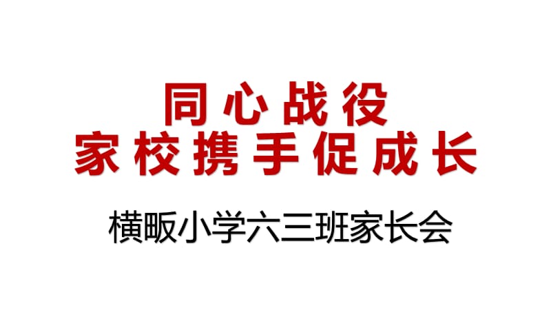 钉钉直播家长会（2020年整理）.ppt_第1页