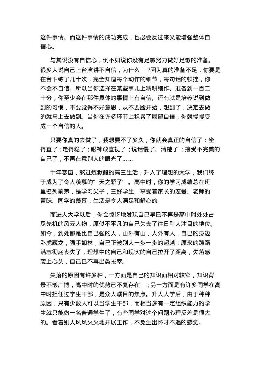 大学生活励志短文.[文档推荐]_第3页