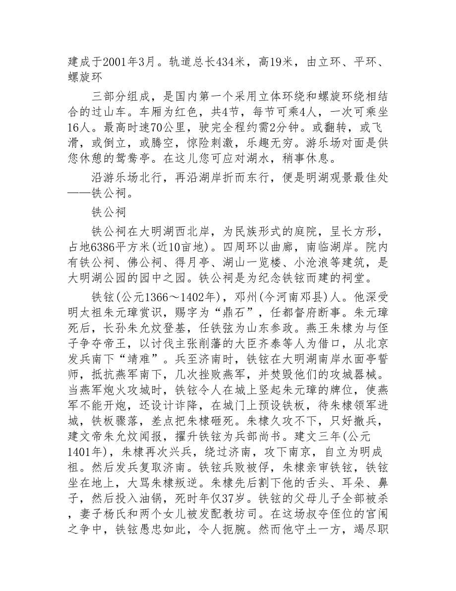 大明湖导游词12篇2020年_第5页