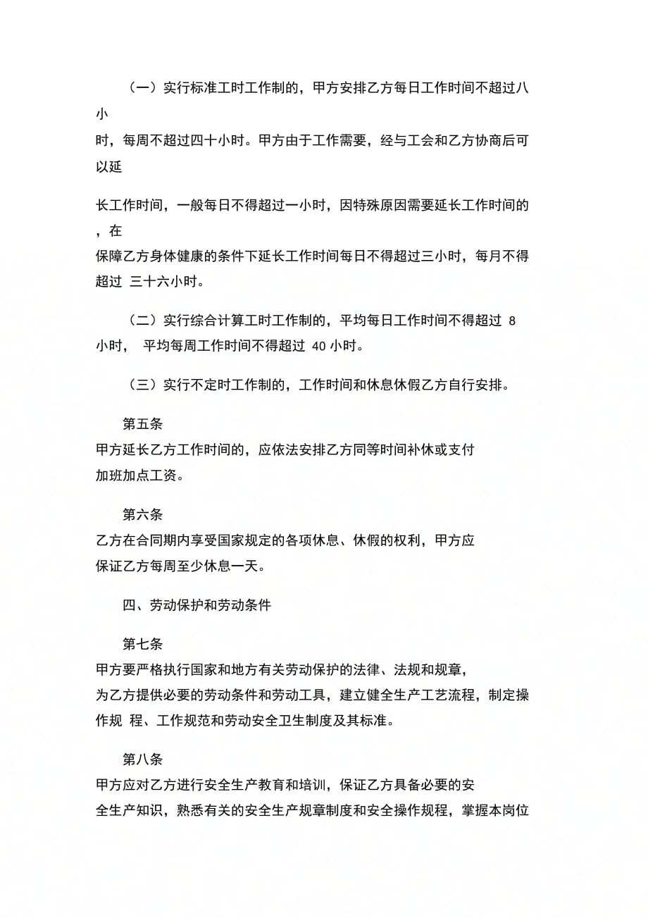湖南省矿山、井下行业劳动合同书(官方范本)_第2页