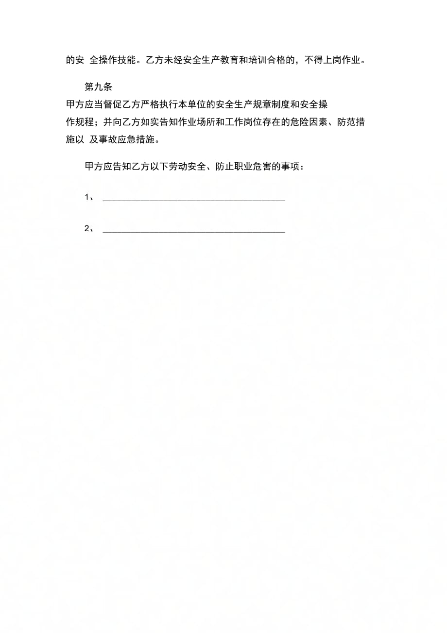 湖南省矿山、井下行业劳动合同书(官方范本)_第3页