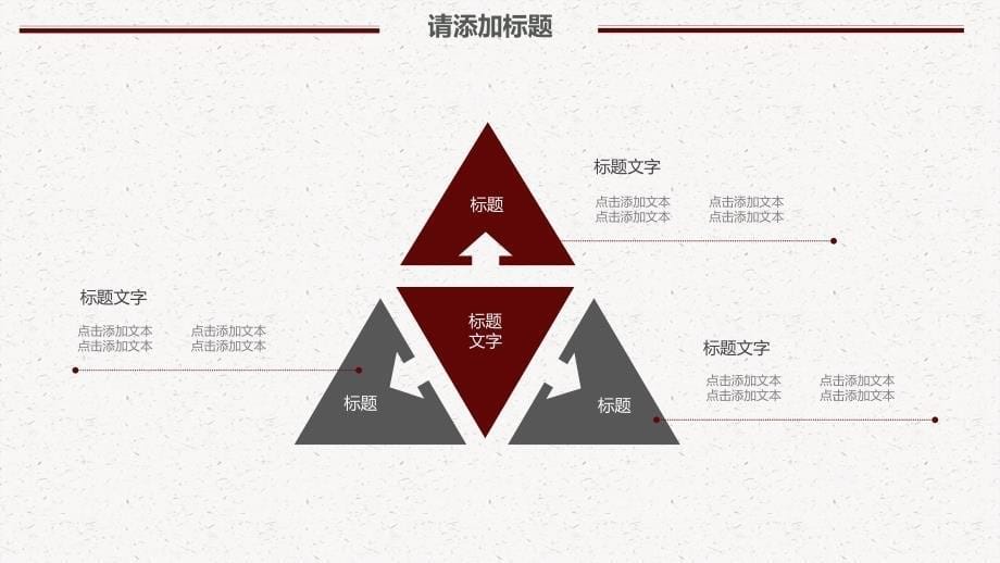 优质实用课件精选——古风教学课件培训PPT模板__第5页