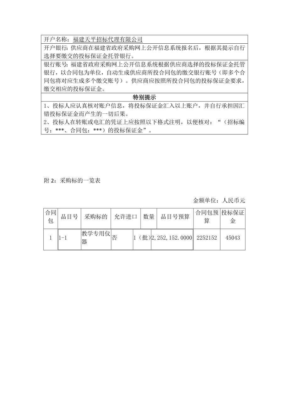 中学教学专用仪器货物类采购项目招标文件_第4页