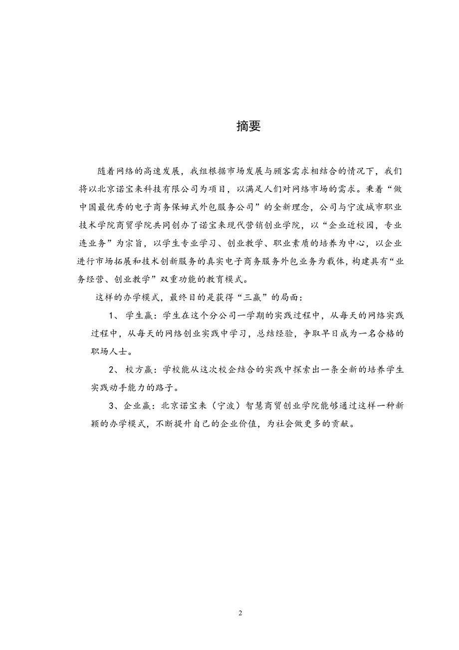 (2020年）(营销案例）营销案例_第2页