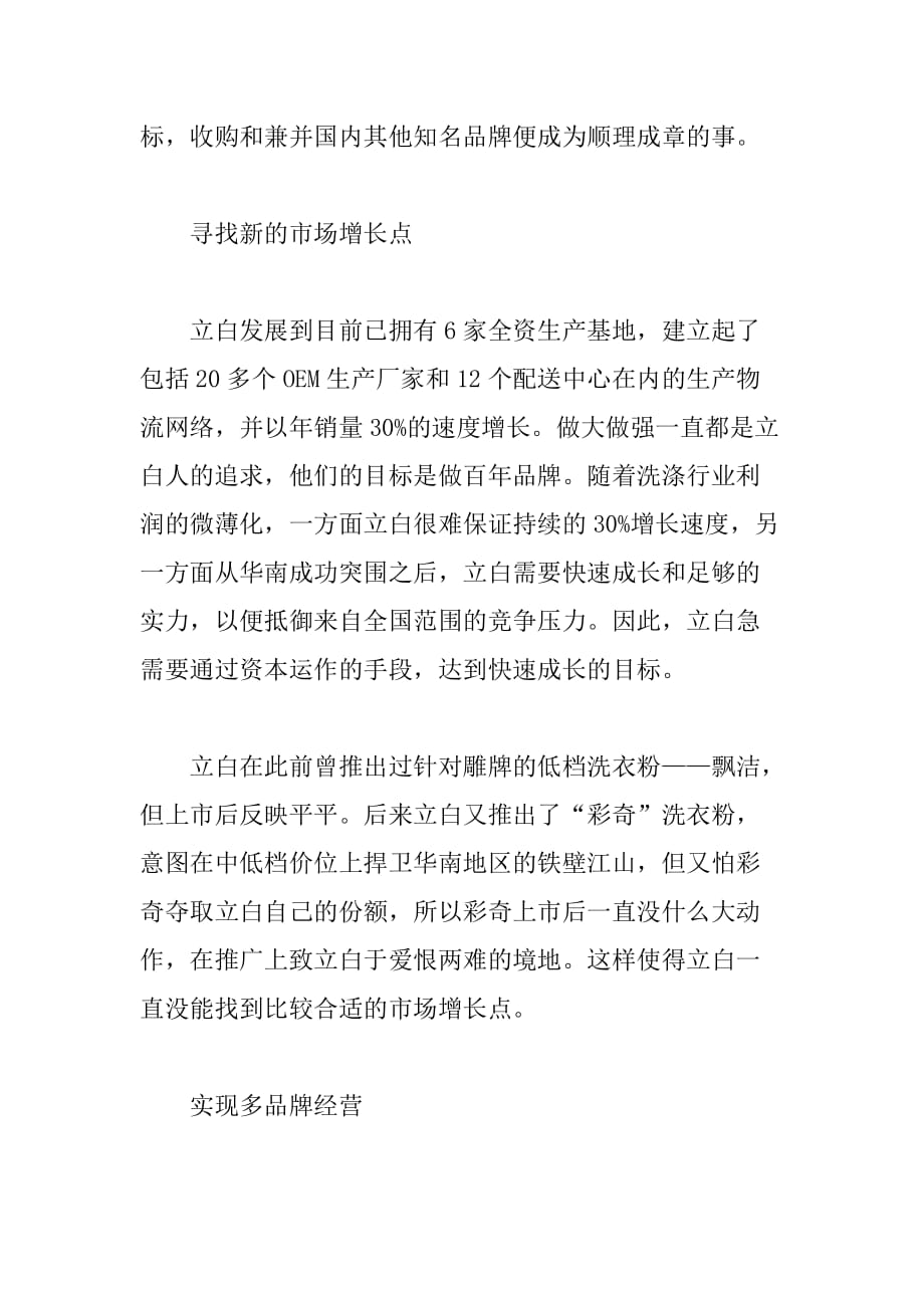 （2020）（生产管理知识）1先做市场后做生产 立白频频出招走上扩张之路_第4页