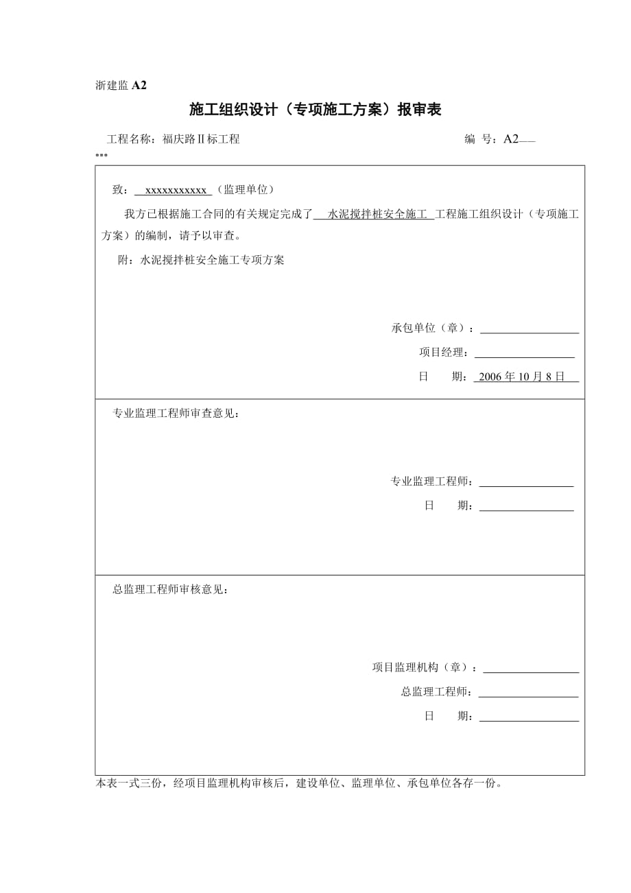 （2020）（安全生产）水泥搅拌桩安全生产专项方案_第1页