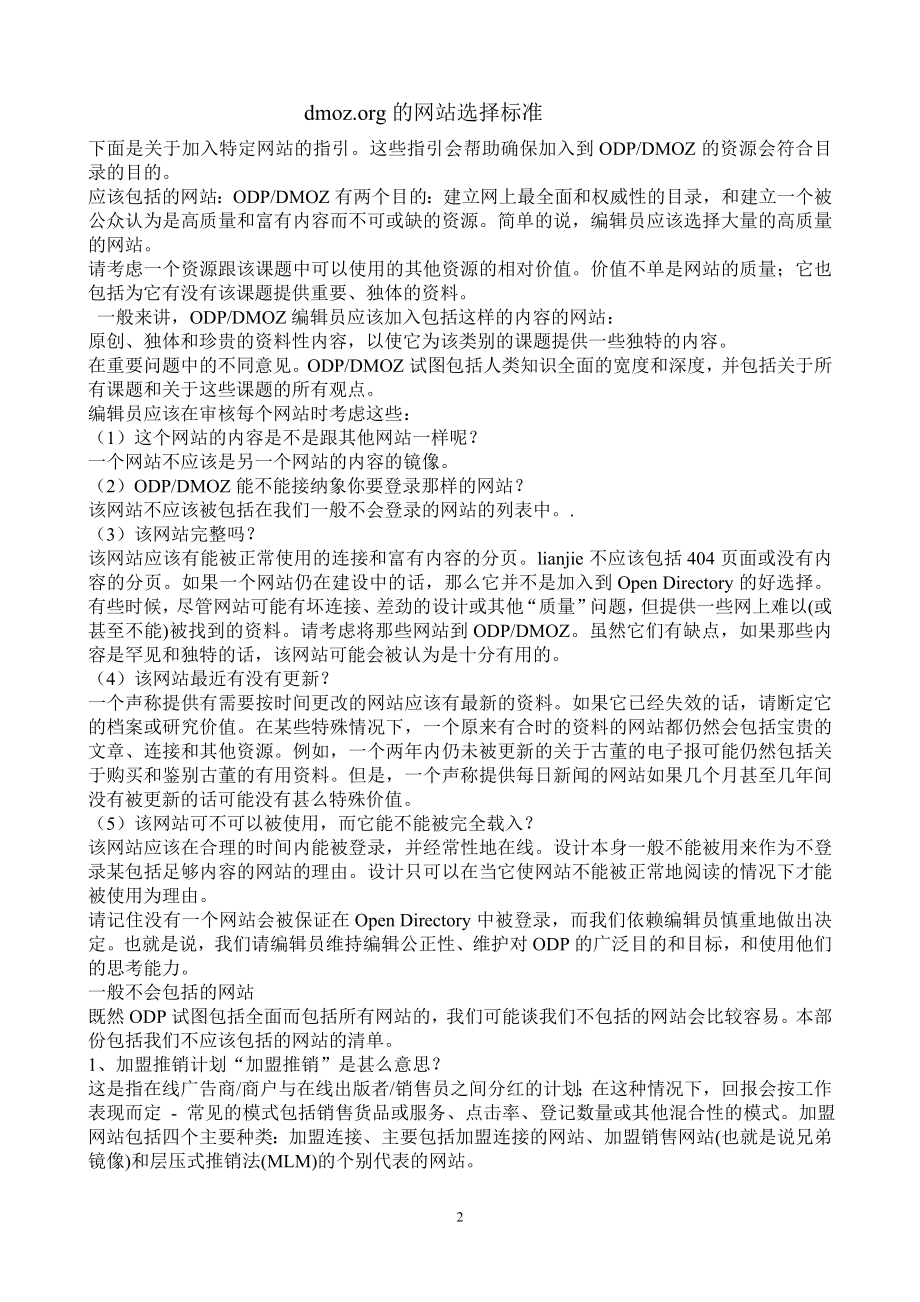 (2020年）(营销案例）网络营销与seo案例详解_第2页