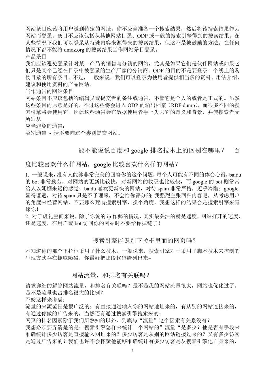 (2020年）(营销案例）网络营销与seo案例详解_第5页