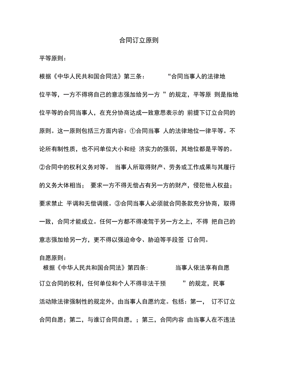 教师聘用合同(二)_第1页