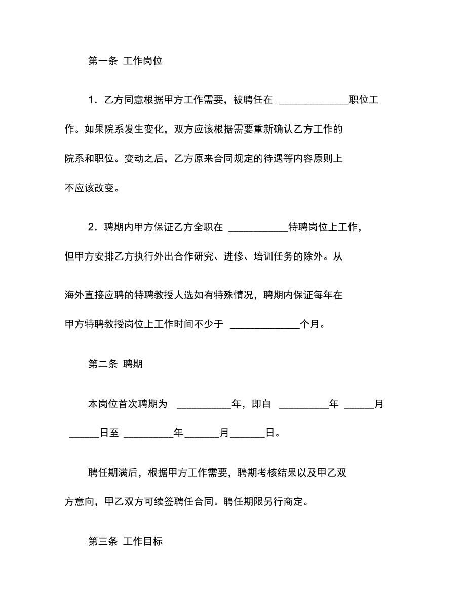 教师聘用合同(二)_第5页