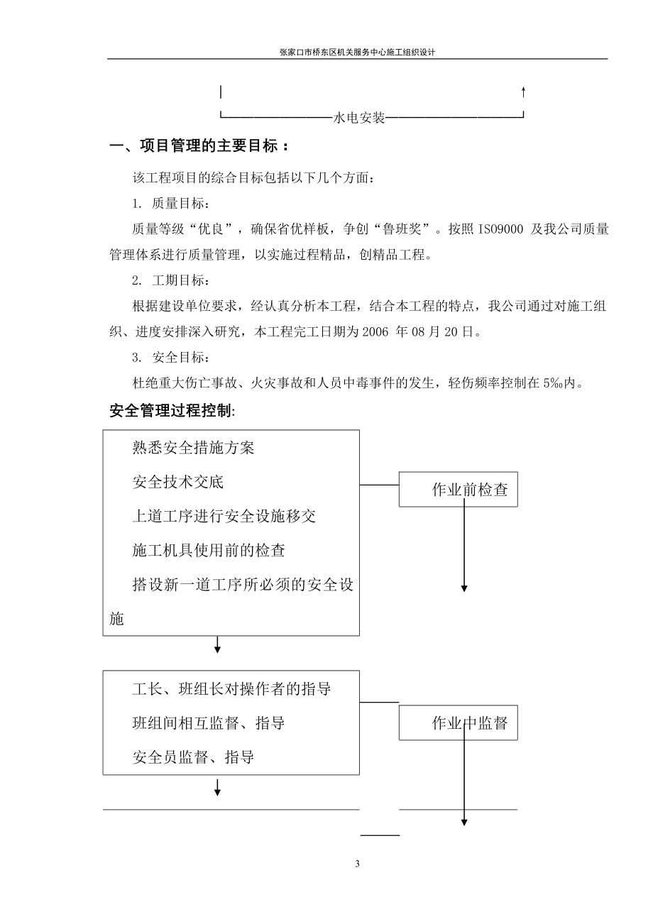 (2020年）(售后服务）张家口市桥东区机关服务中心施工组织设计_第3页