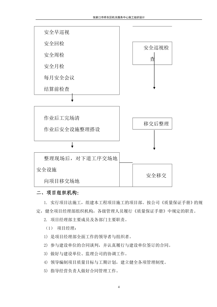 (2020年）(售后服务）张家口市桥东区机关服务中心施工组织设计_第4页