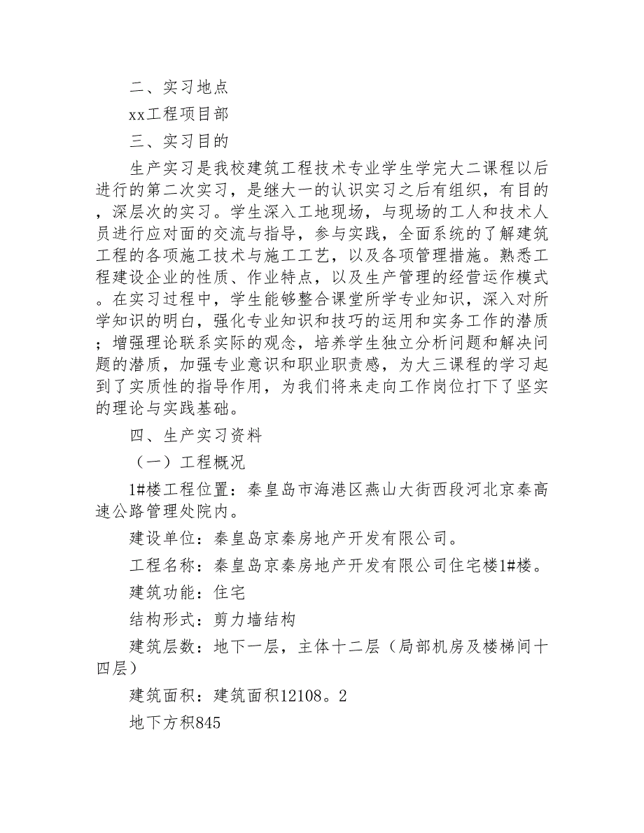 建筑实习总结10篇2020年_第4页